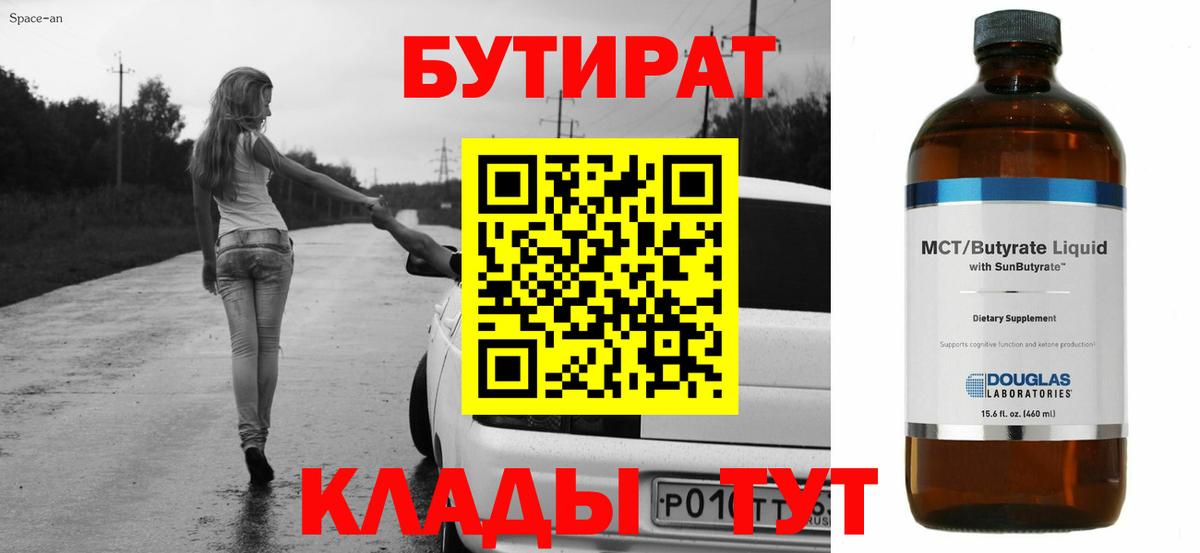 Туймазы  БУТИРАТ  Вход с VPN  Бутират вода 