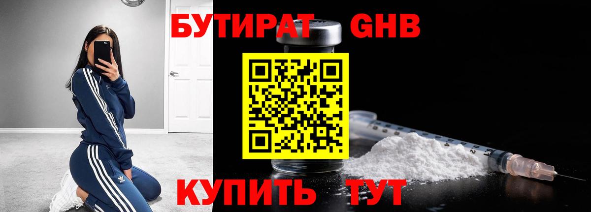 БУТИРАТ 99% Туймазы