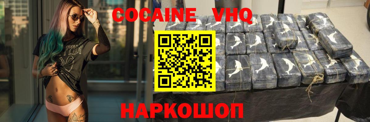 Туймазы  COCAIN Боливия  Вход с VPN  КОКАИН VHQ 