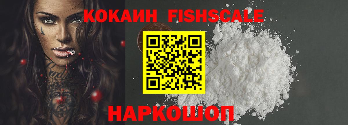 КОКАИН Fish Scale Туймазы