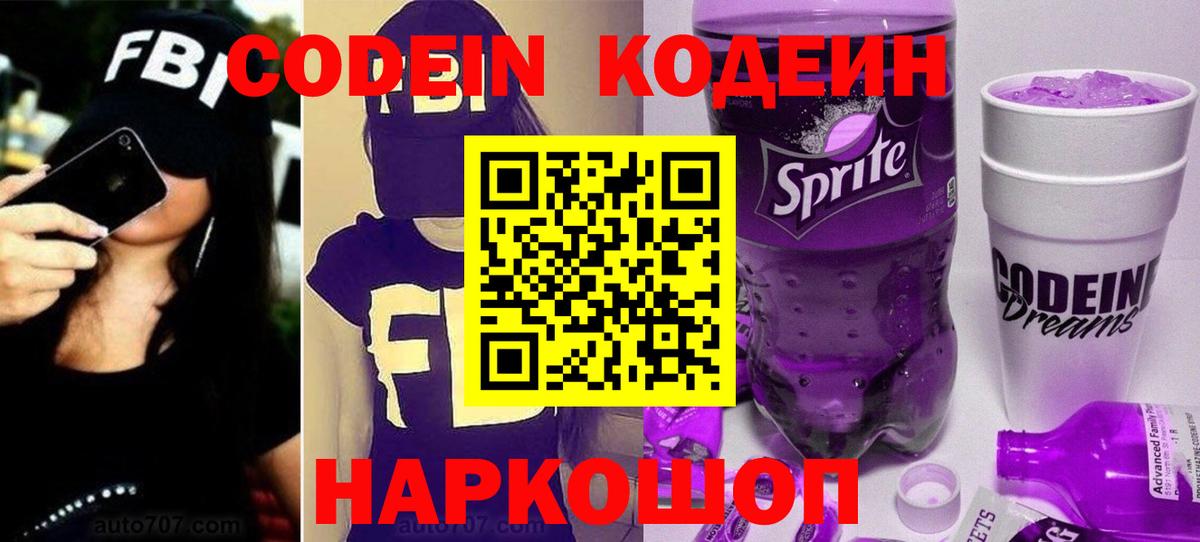 Туймазы  Codein Purple Drank  купить наркотик  Кодеин Purple Drank  Вход с VPN 