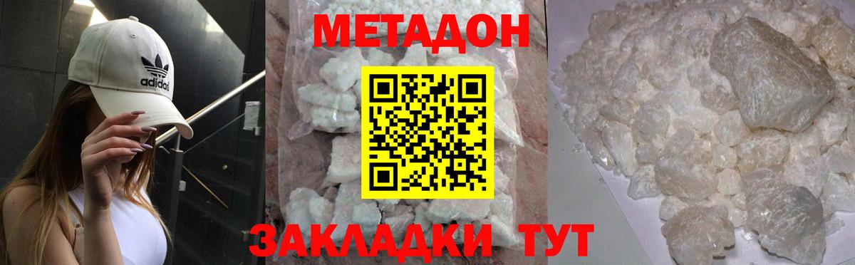 МЕТАДОН methadone Туймазы